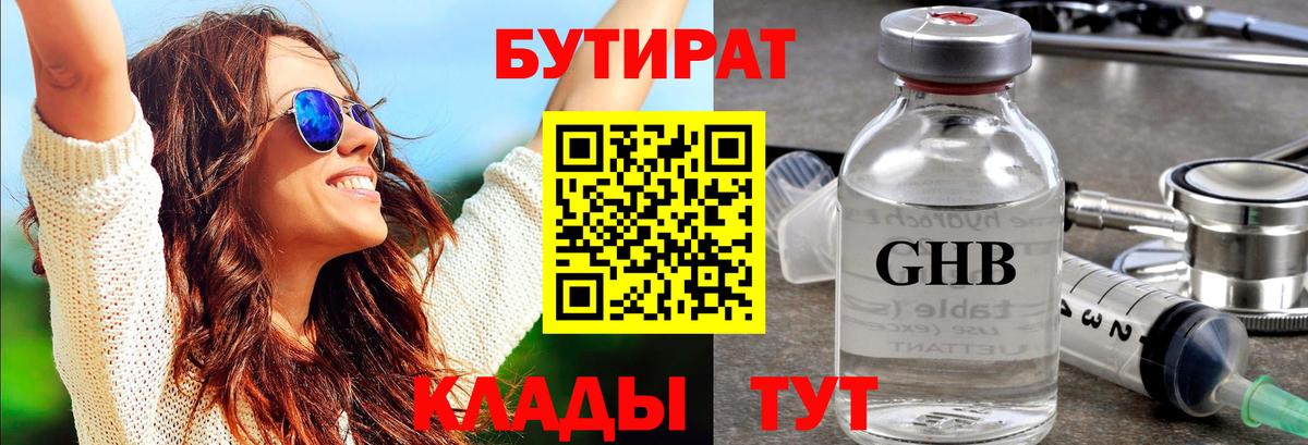 Бутират жидкий экстази Заволжье
