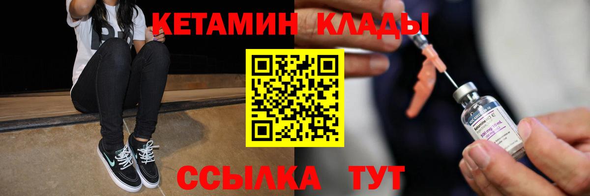 КЕТАМИН VHQ Заволжье