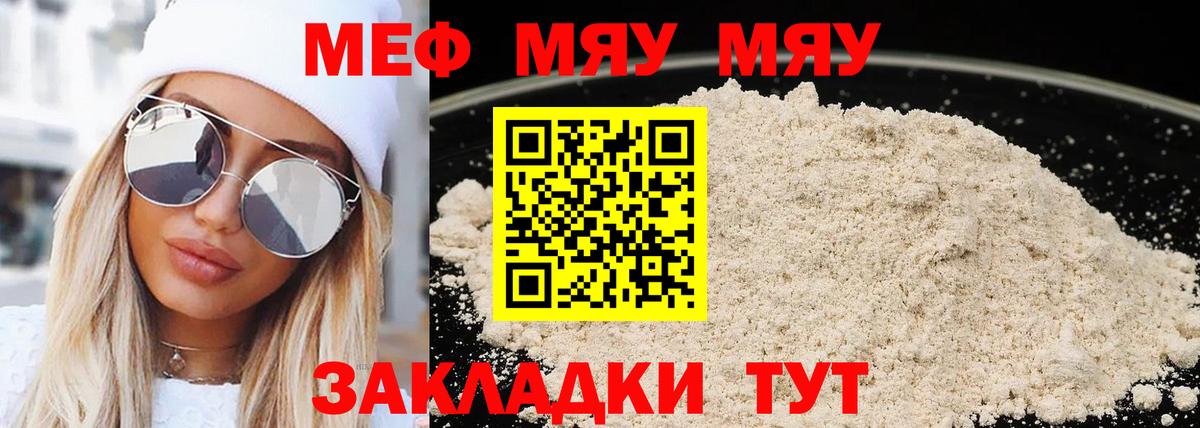 МЯУ-МЯУ VHQ  МЕФ  Вход с VPN  Заволжье  Мефедрон кристаллы 