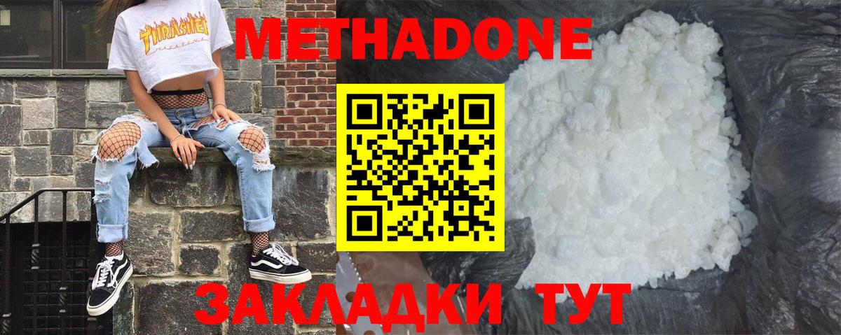 Заволжье  Метадон мёд  Вход с VPN 